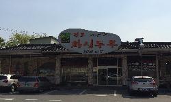 원조화심생두부