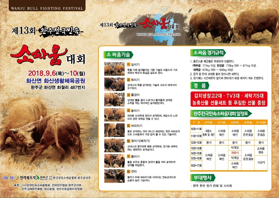소싸움 이미지