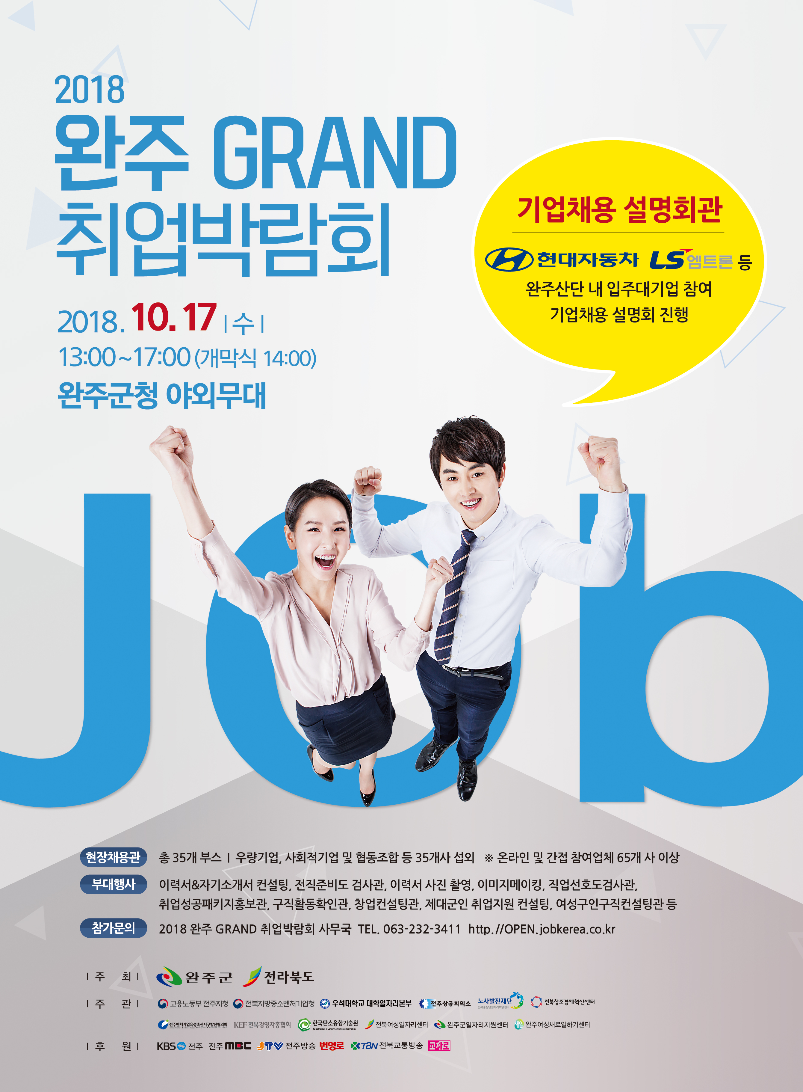 2018&#50756;&#51452;GRAND&#52712;&#50629;&#48149;&#46988;&#54924;&#54252;&#49828;&#53552;.jpg