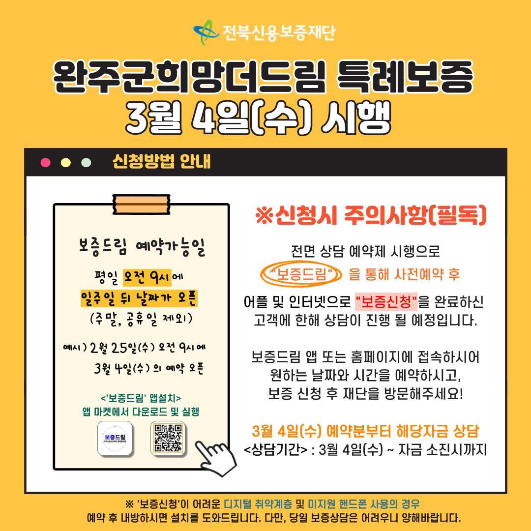 완주군 희망더드림 특례보증