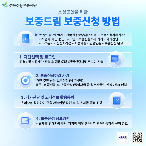 완주군 희망더드림 특례보증