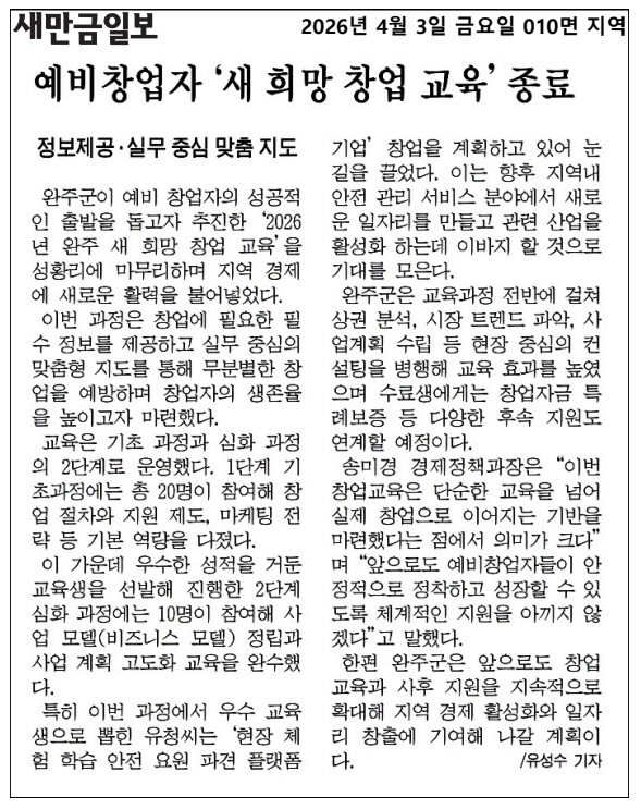 보도자료(2026.04.03.)_예비창업자 '새 희망 창업 교육' 성료