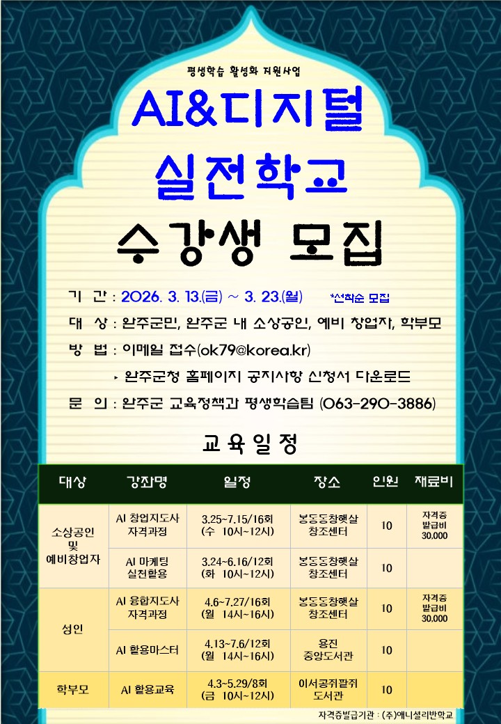 수강생 모집 안내