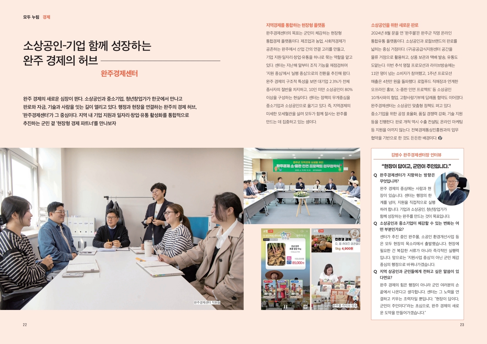 2025 완주소식 3호(완주 경제의 허브 완주경제센터)