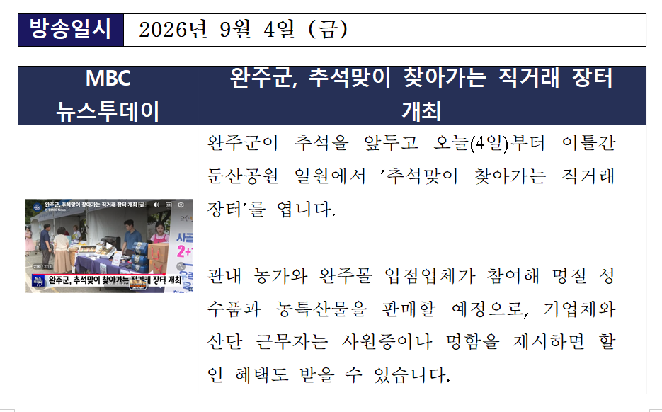 9.4방송사보도내용