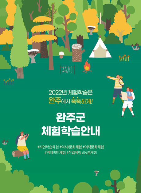 체험학습 안내 리플릿