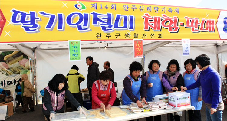 딸기축제