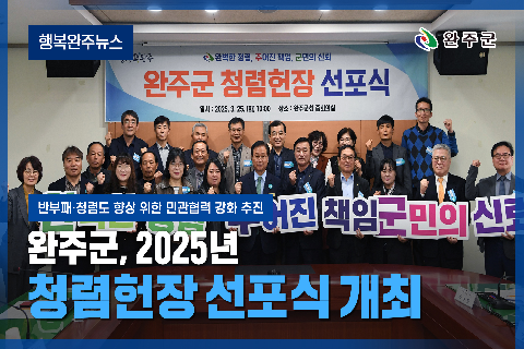 모두가 누리는 미래행복도시 완주 - 2025년 4월 첫번째 행복완주 뉴스