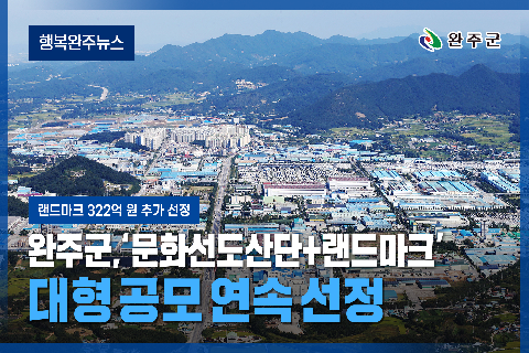모두가 누리는 미래행복도시 완주 - 2025년 5월 두번째 행복완주 뉴스