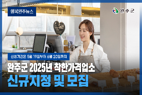 모두가 누리는 미래행복도시 완주 - 2025년 6월 두번째 행복완주 뉴스 완주군· YOU TV 구독자 1.13만명 구독