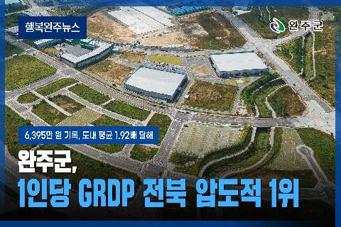 모두가 누리는 미래행복도시 완주 - 2026년 1월 세번째 행복완주 뉴스