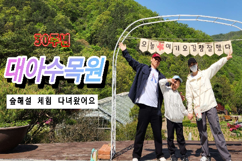 숲해설가와 함께하는 대아수목원 나들이