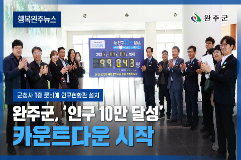 모두가 누리는 미래행복도시 완주 - 2025년 4월 두번째 행복완주 뉴스