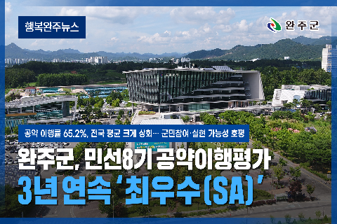 모두가 누리는 미래행복도시 완주 - 2025년 5월 네번째 행복완주 뉴스