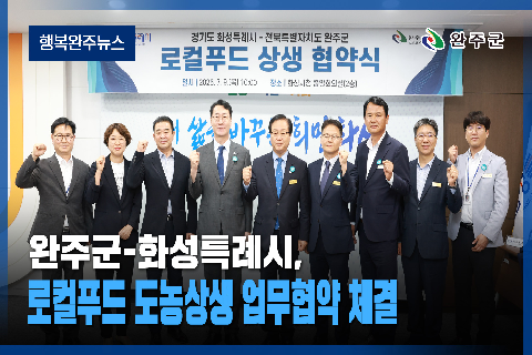 완주군 - 2026년 7월 두번째 행복 완주 뉴스