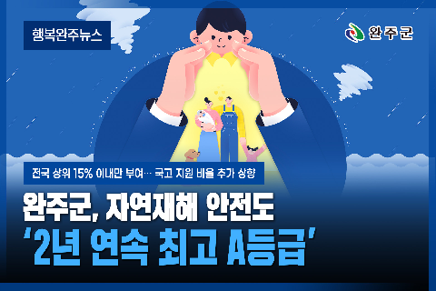 모두가 누리는 미래행복도시 완주 - 2026년 3월 첫번째 행복완주 뉴스