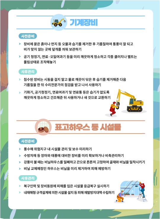 집중호우 및 강풍 대비 임산물 관리요령_2.jpg