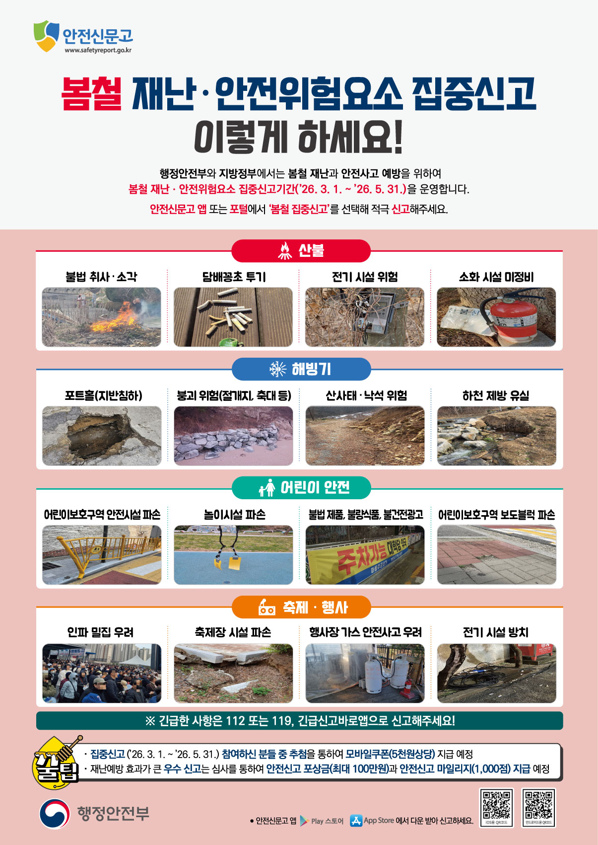 봄철 집중신고제 안내문.png