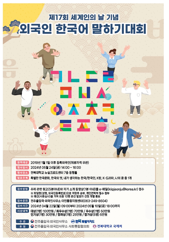 외국인 한국어 말하기 대회 포스터.jpeg