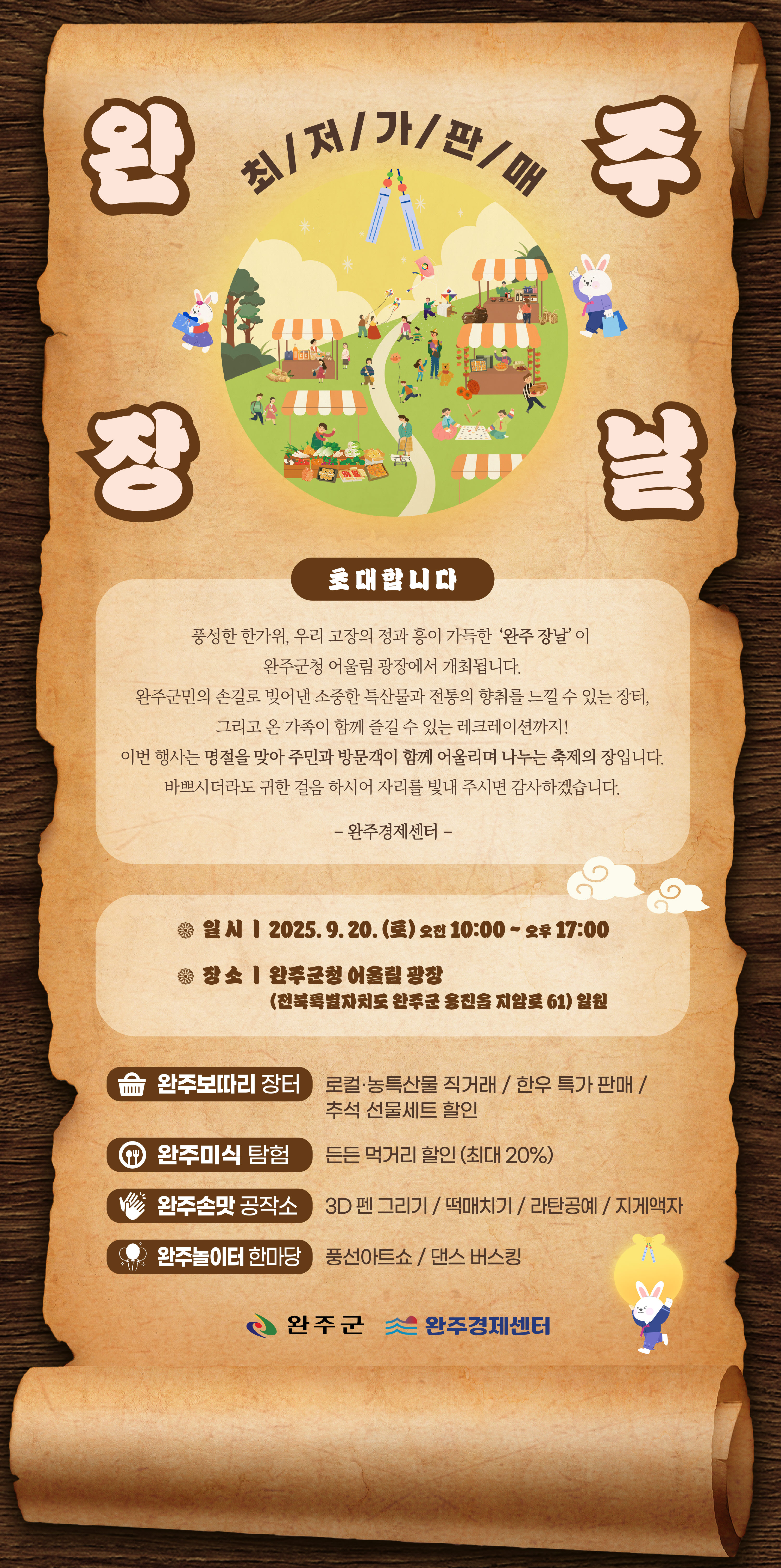 초청장(완주장날).jpg