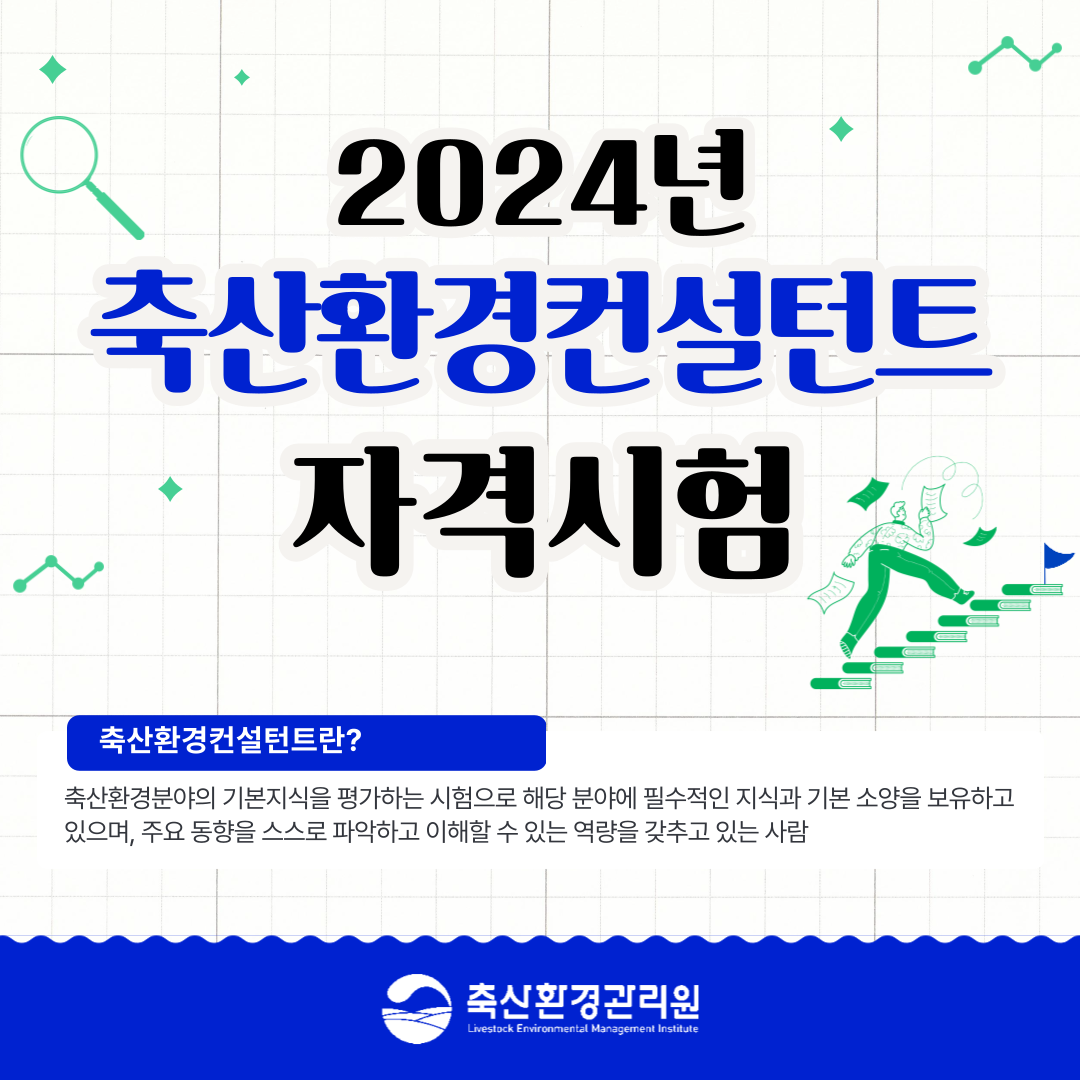 완주군 > 완주소개 > 읍·면 안내 > 고산면 > 공지사항 > 2024년 축산환경컨설턴트 2,3급 자격시험 신규 교재 알림(읽기) 완주군