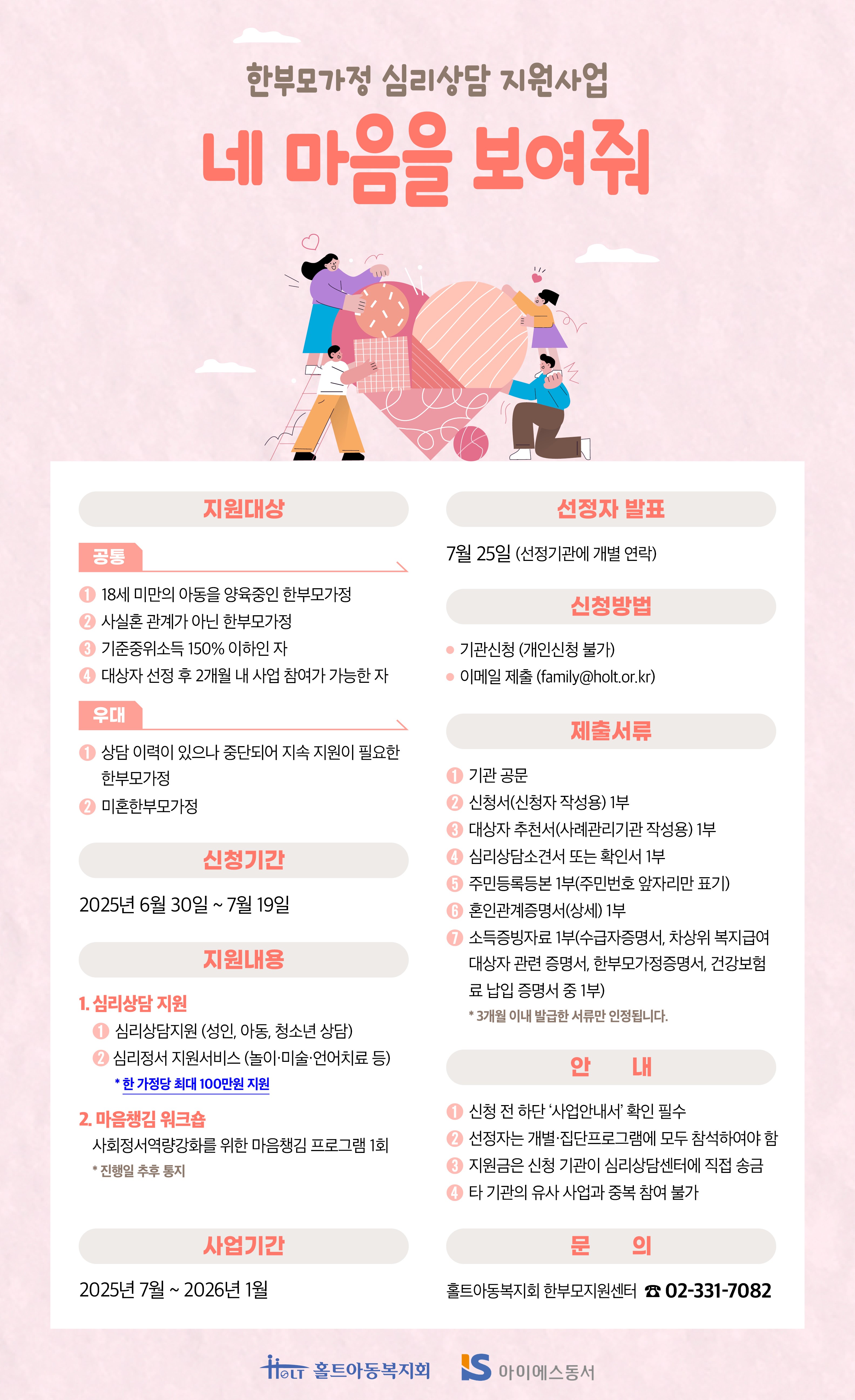 '네 마음을 보여줘' 사업홍보물.jpg