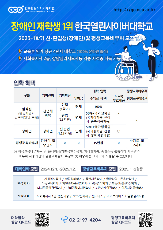 붙임1-2. 장애인 모집 포스터(1200x1600).jpg