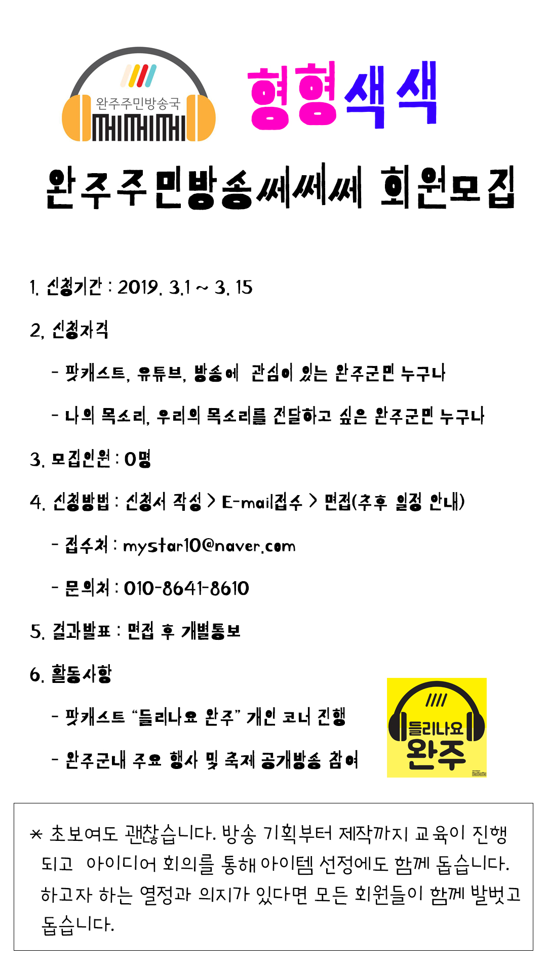 2019완주주민방송쎄쎄쎄_신규회원모집.jpg