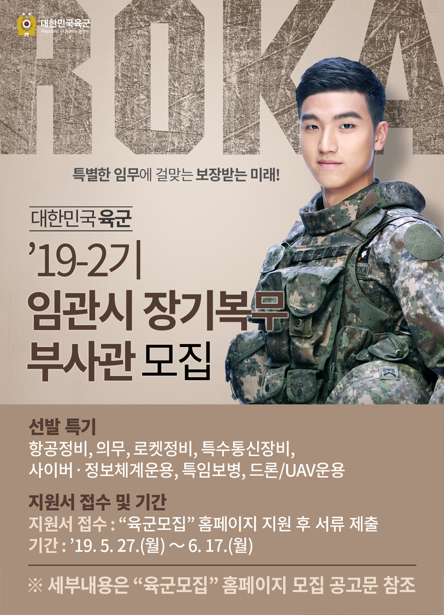 '19-2기임관시장기복무부사관(포스터형).jpg