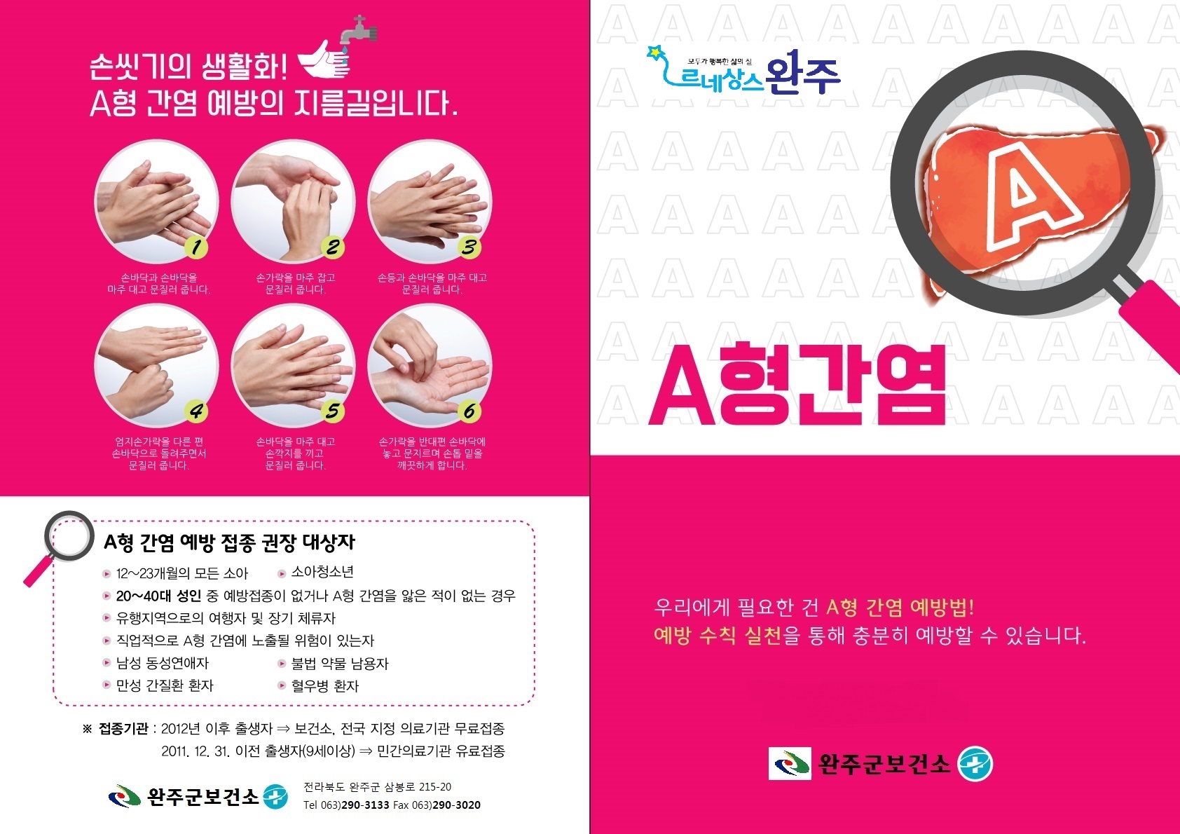 A형간염리플렛(완주군)-1.jpg