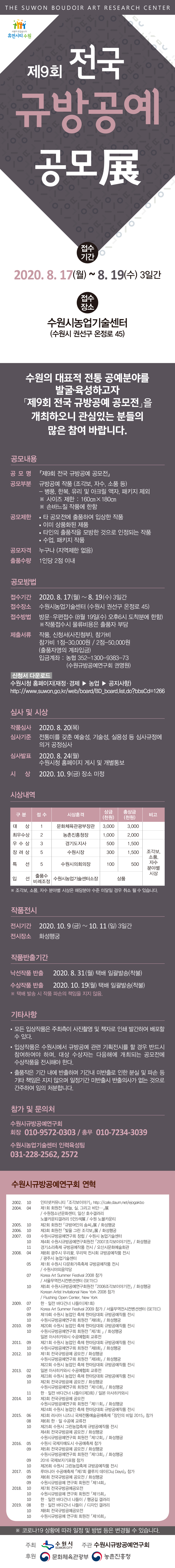 제9회규방공예웹상세페이지(1000xfree).jpg