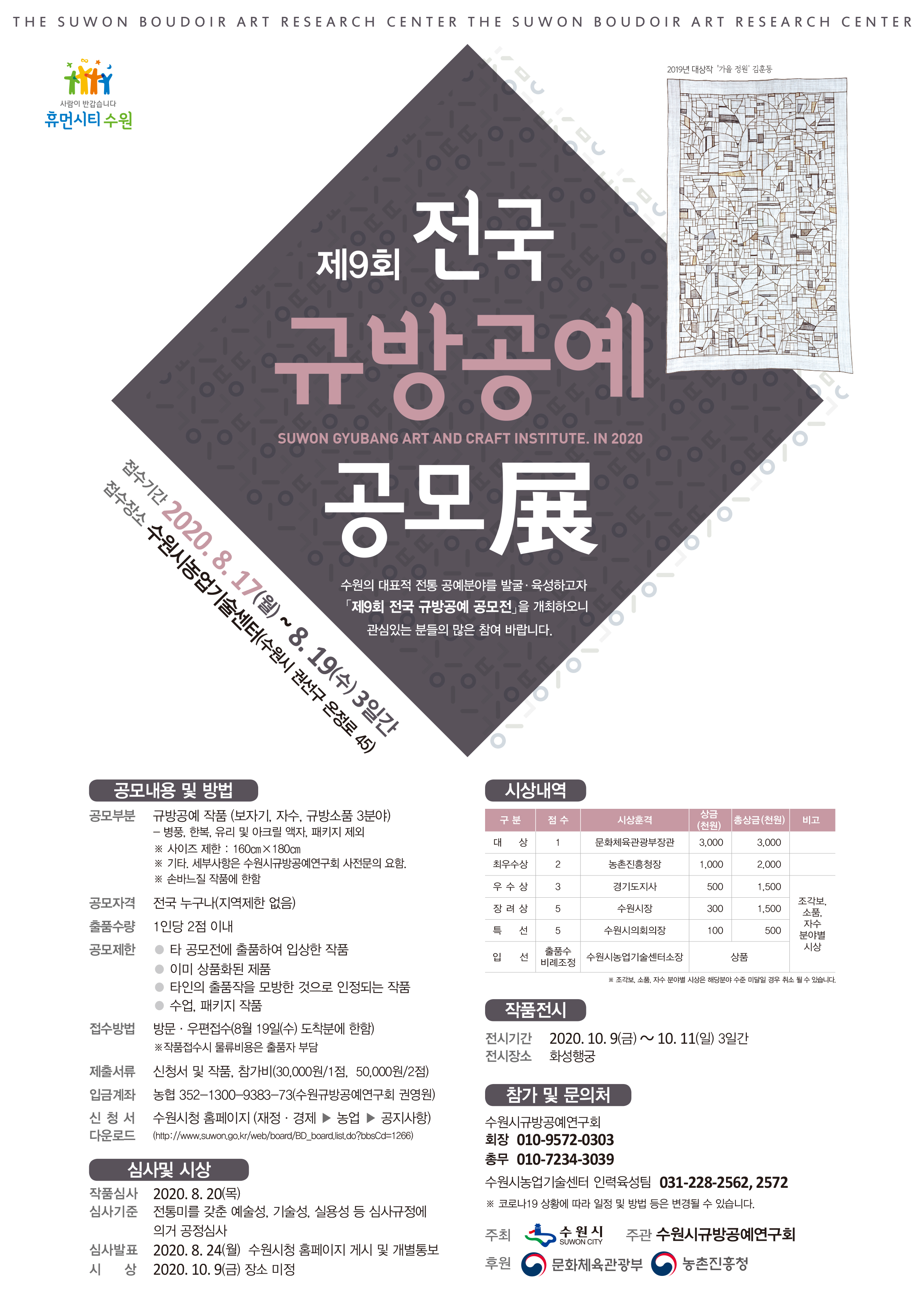 제9회규방공예공모전-포스터(최종).jpg
