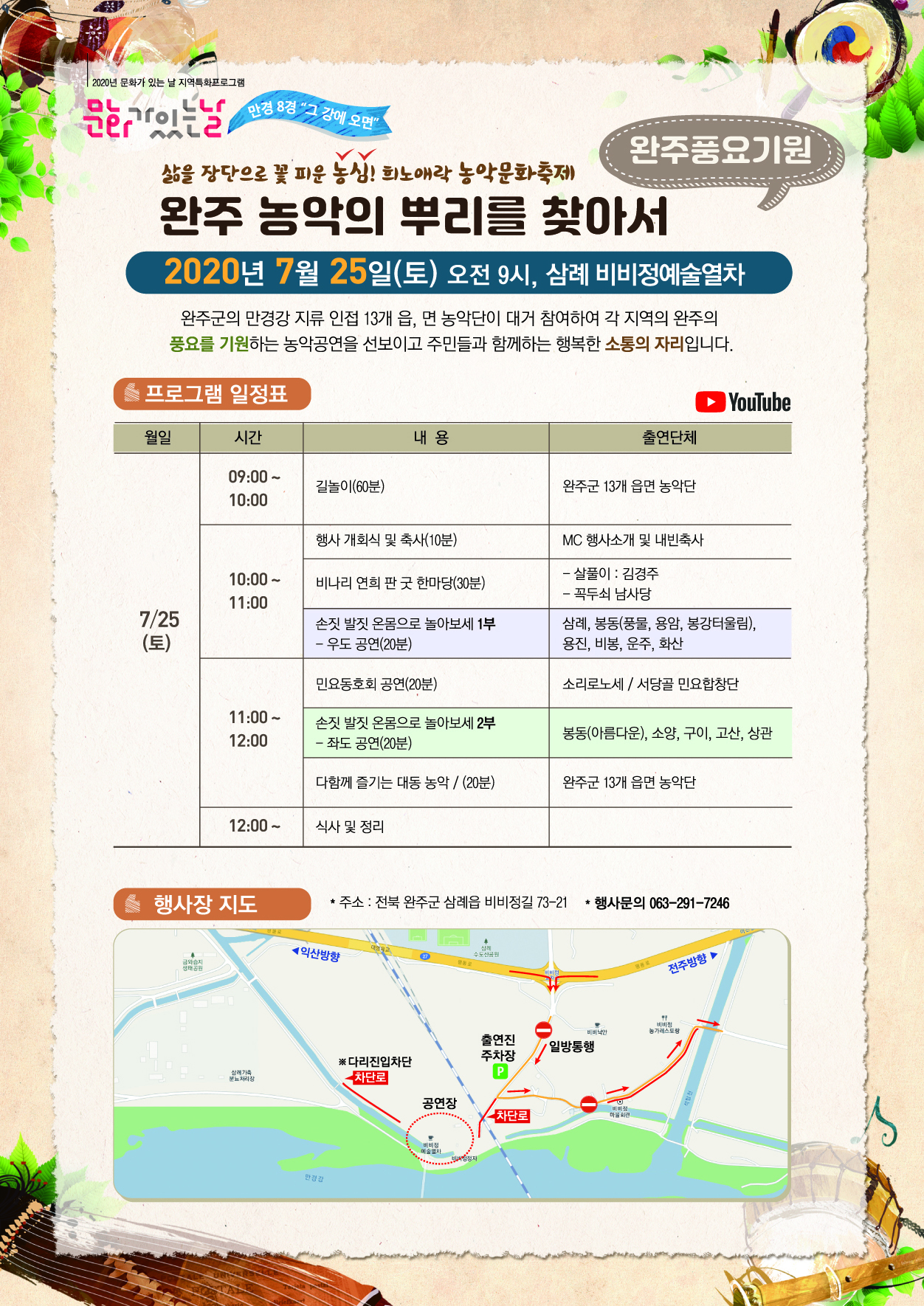 완주풍요기원_후면.jpg
