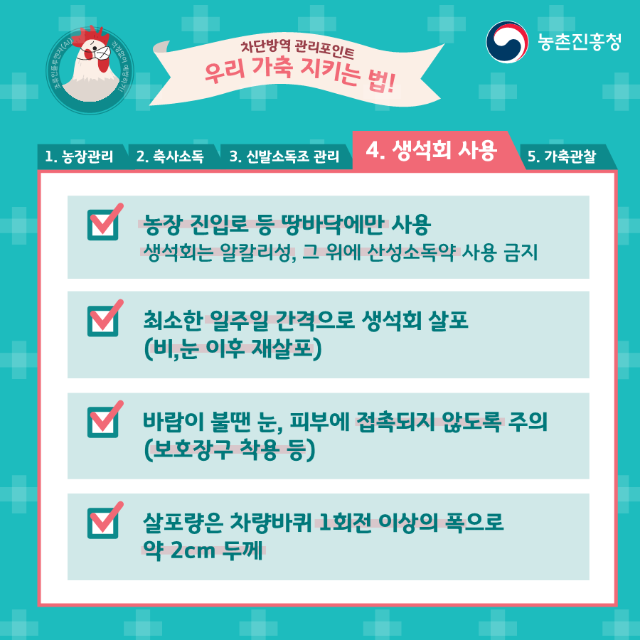 조류인플루엔자예방카드뉴스_5.png