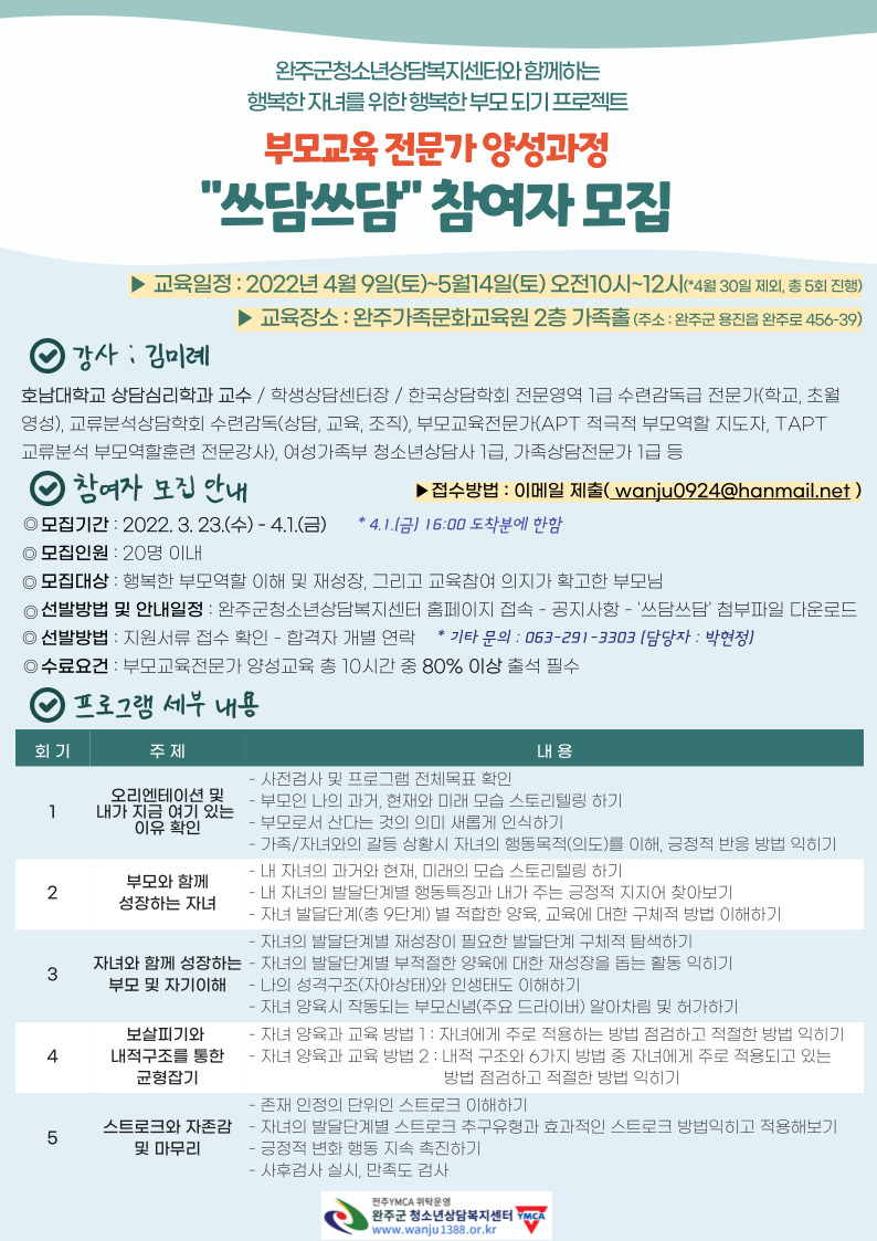 부모교육전문가양성과정참여자모집안내문.jpg