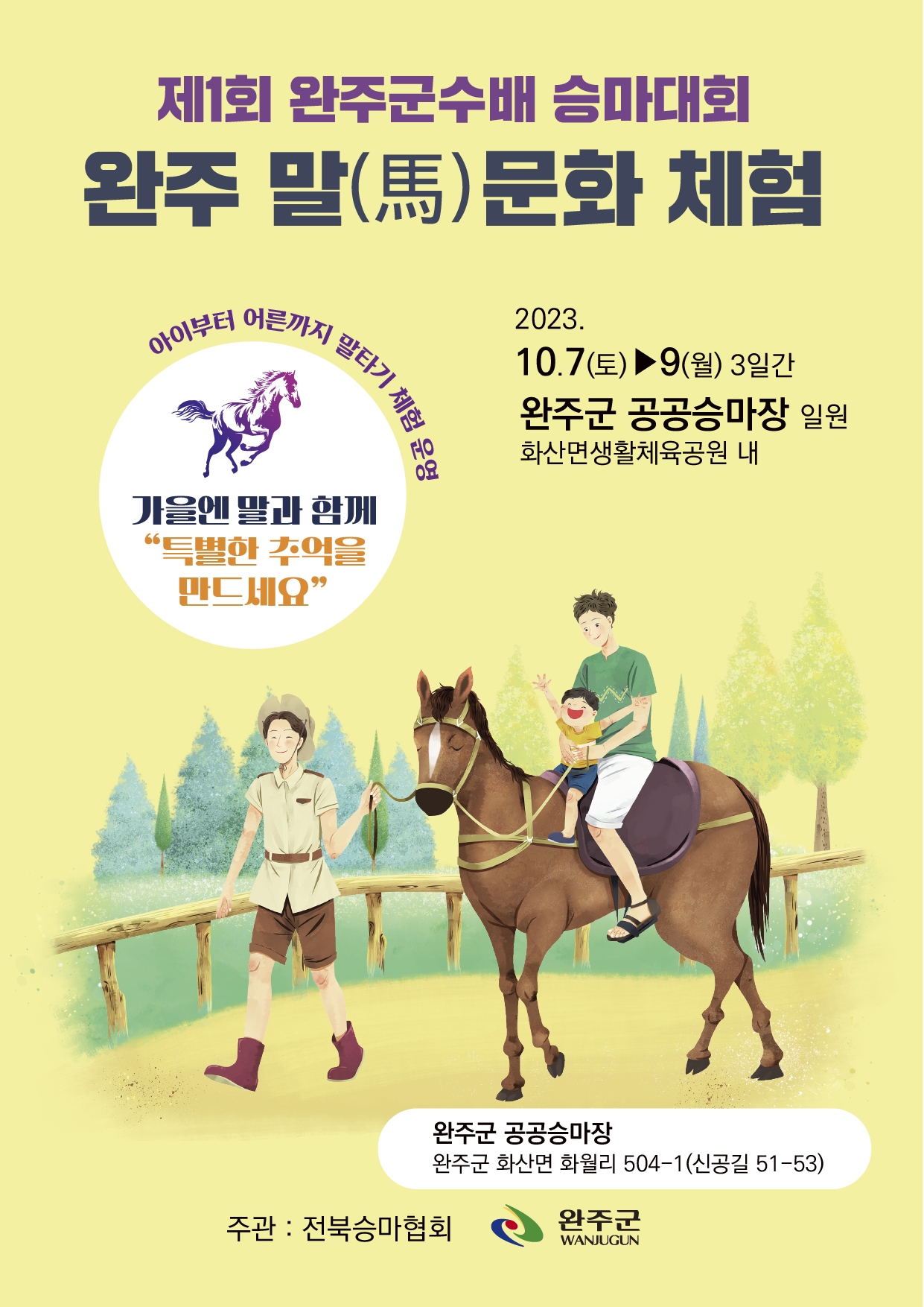 포스터(승마대회말문화체험)-jpg.jpg