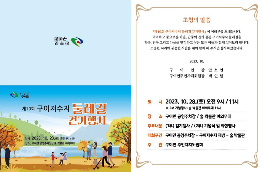 10회구이저수지둘레길걷기행사초대장_최종.jpg