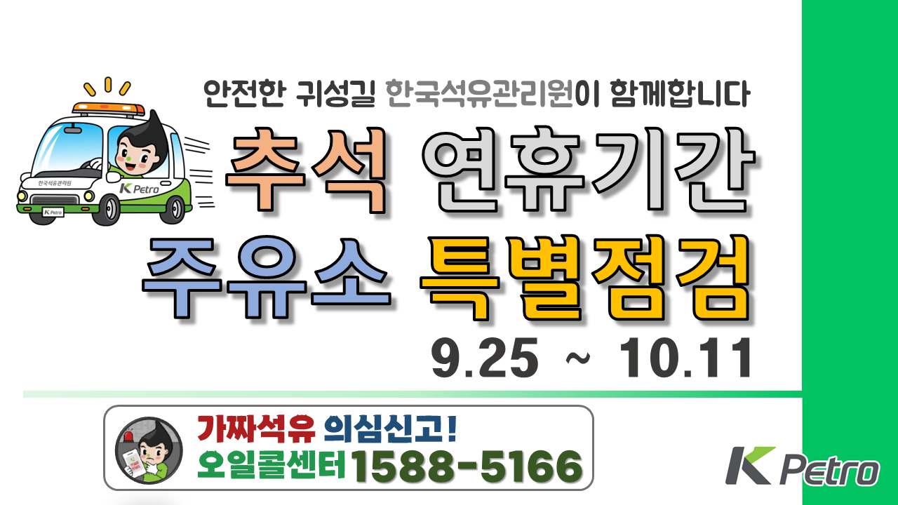추석연휴특별점검홍보이미지(2).PNG