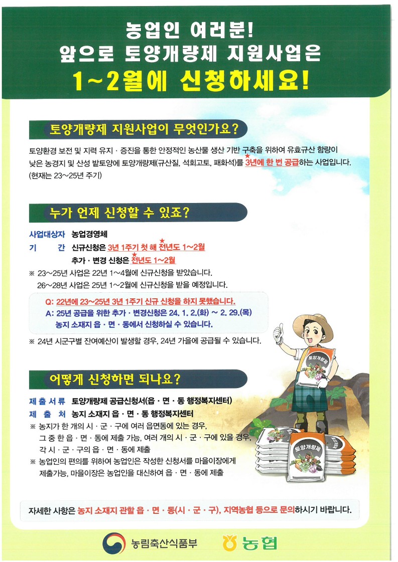 토양개량제안내포스터_1.jpg