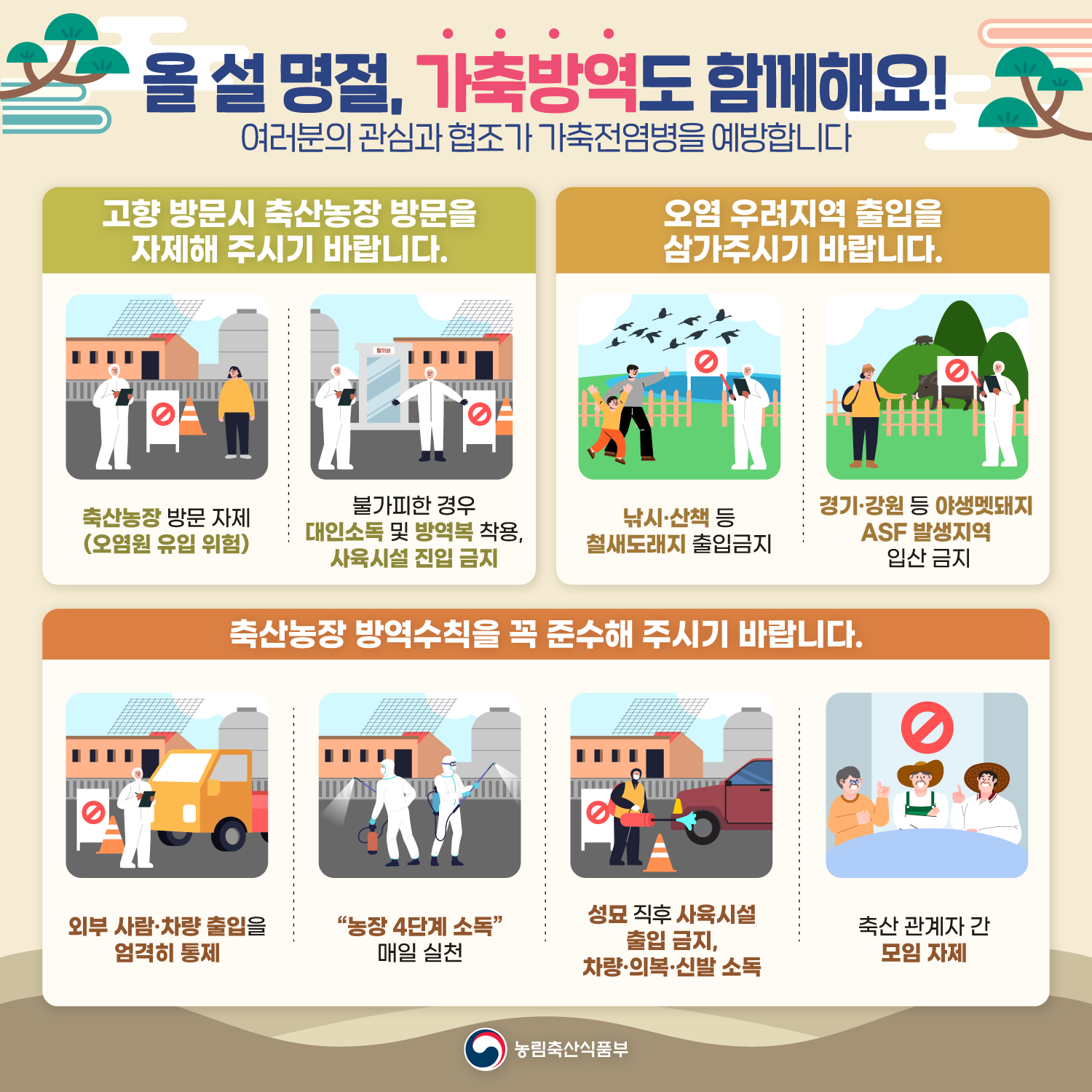 명절가축방역1.png