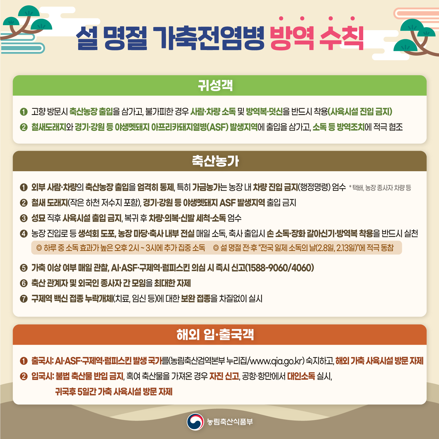 명절가축방역2.png