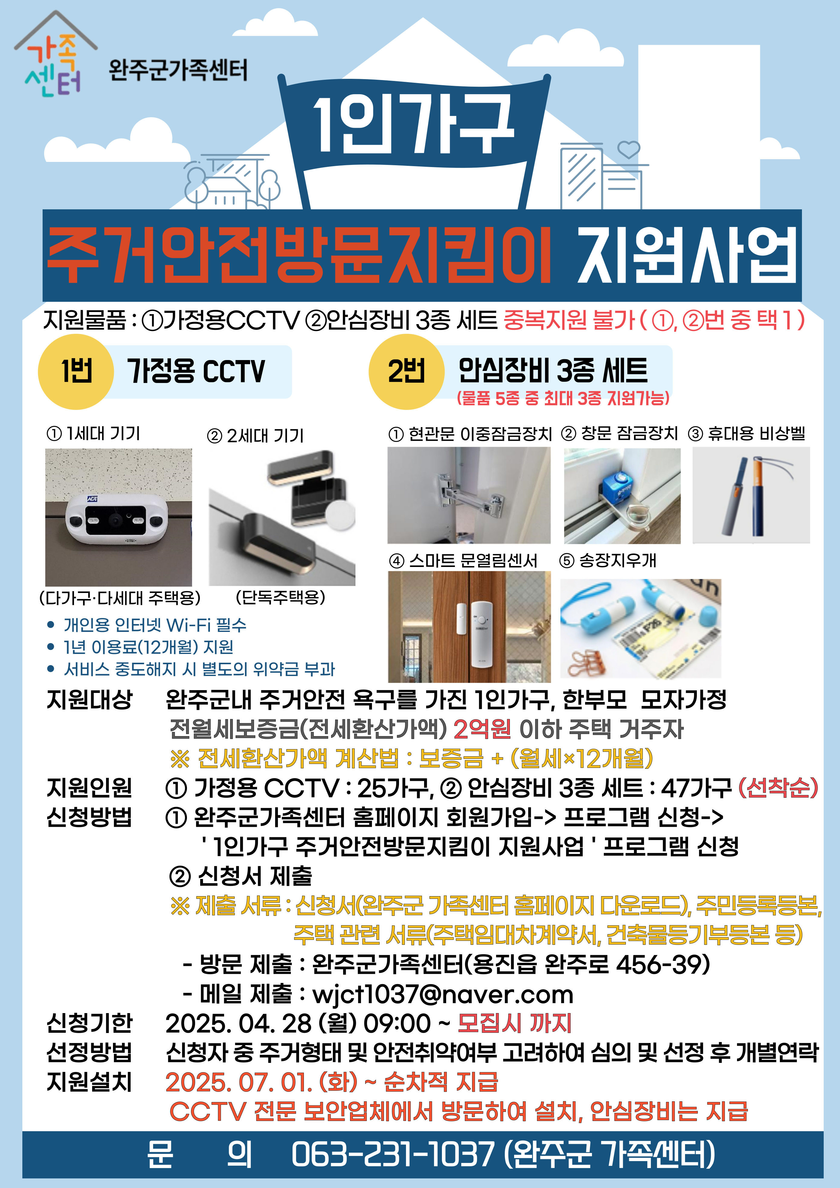 25년 주거안전방문지킴이(홍보).jpg