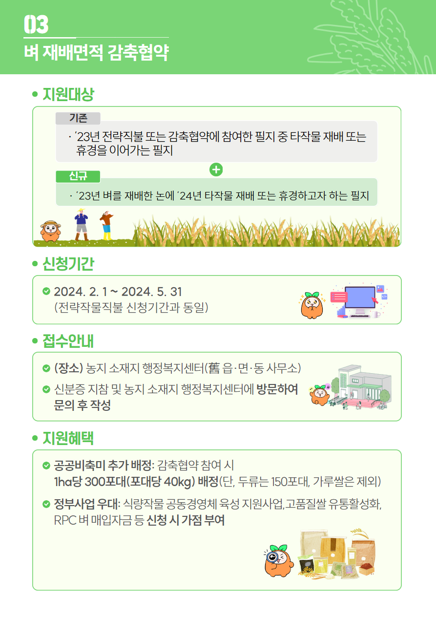 쌀 적정생산 카드뉴스 4.jpg