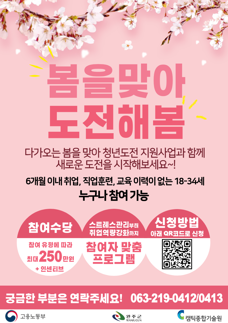 청년도전지원사업 2기모집 웹포스터.png