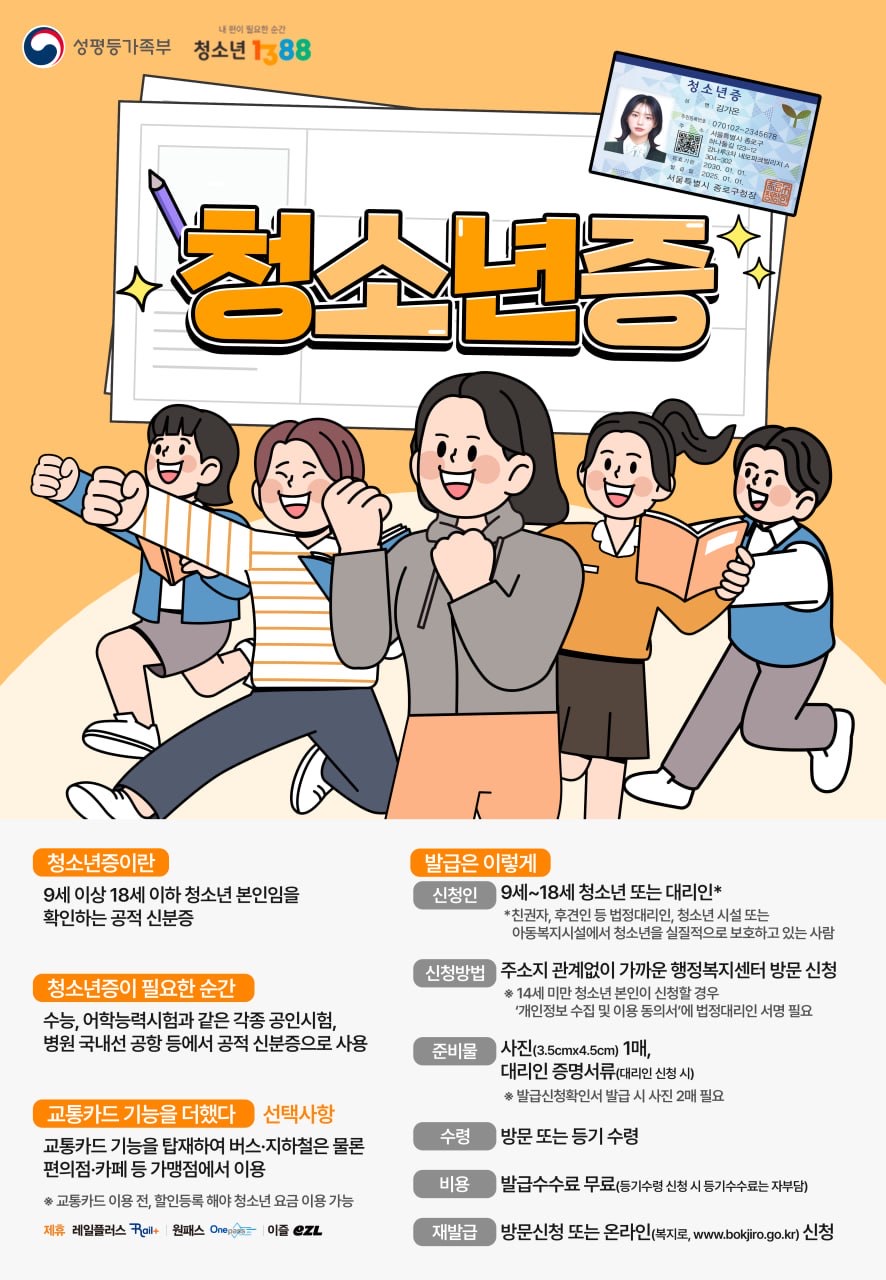 청소년증 홍보물.jpg