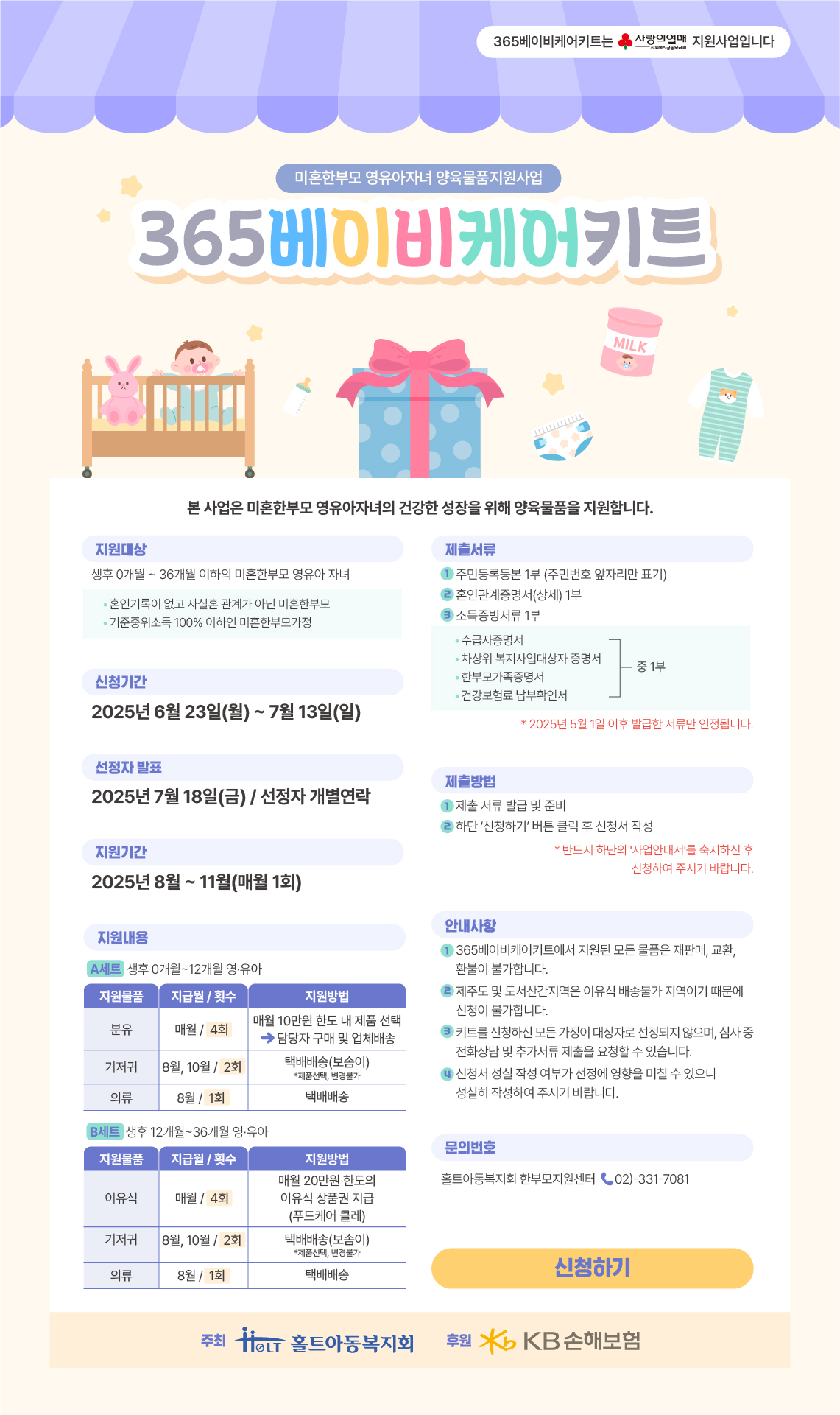 '365베이비케어키트' 사업홍보물.jpg
