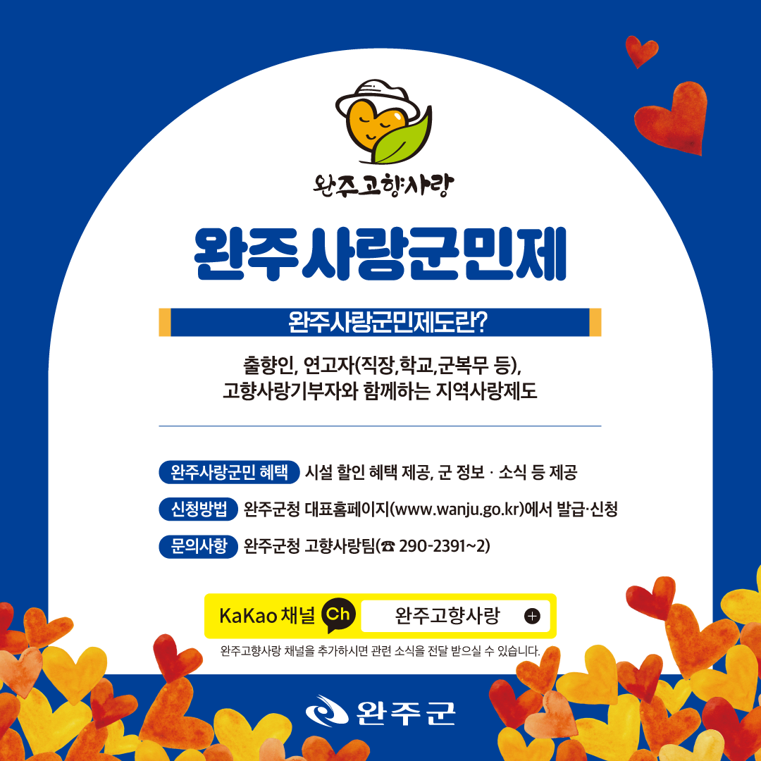 완주사랑군민제도 사본 -카드뉴스(최종안)-png.png