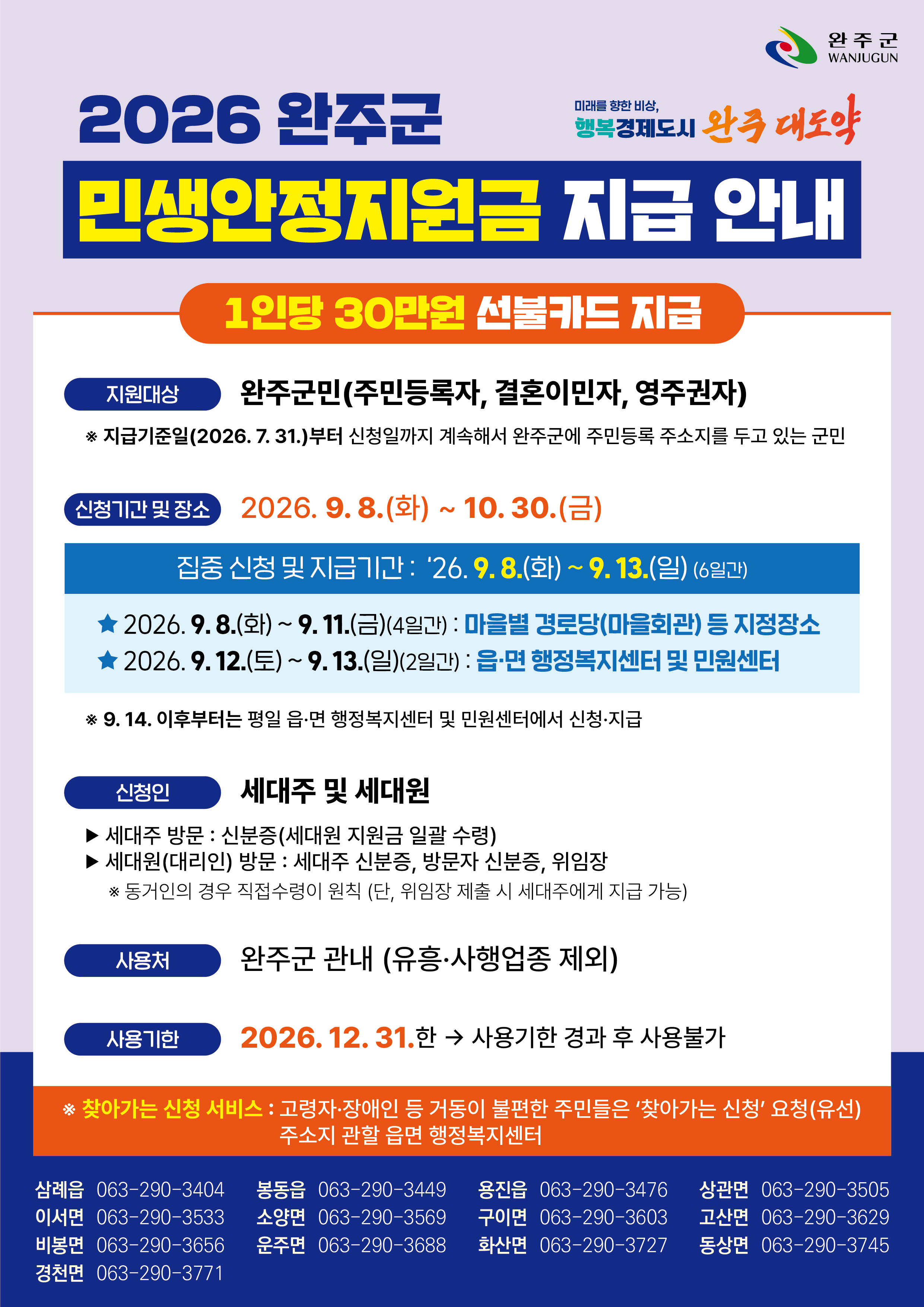 2026년 민생안정지원금 안내전단지.jpg