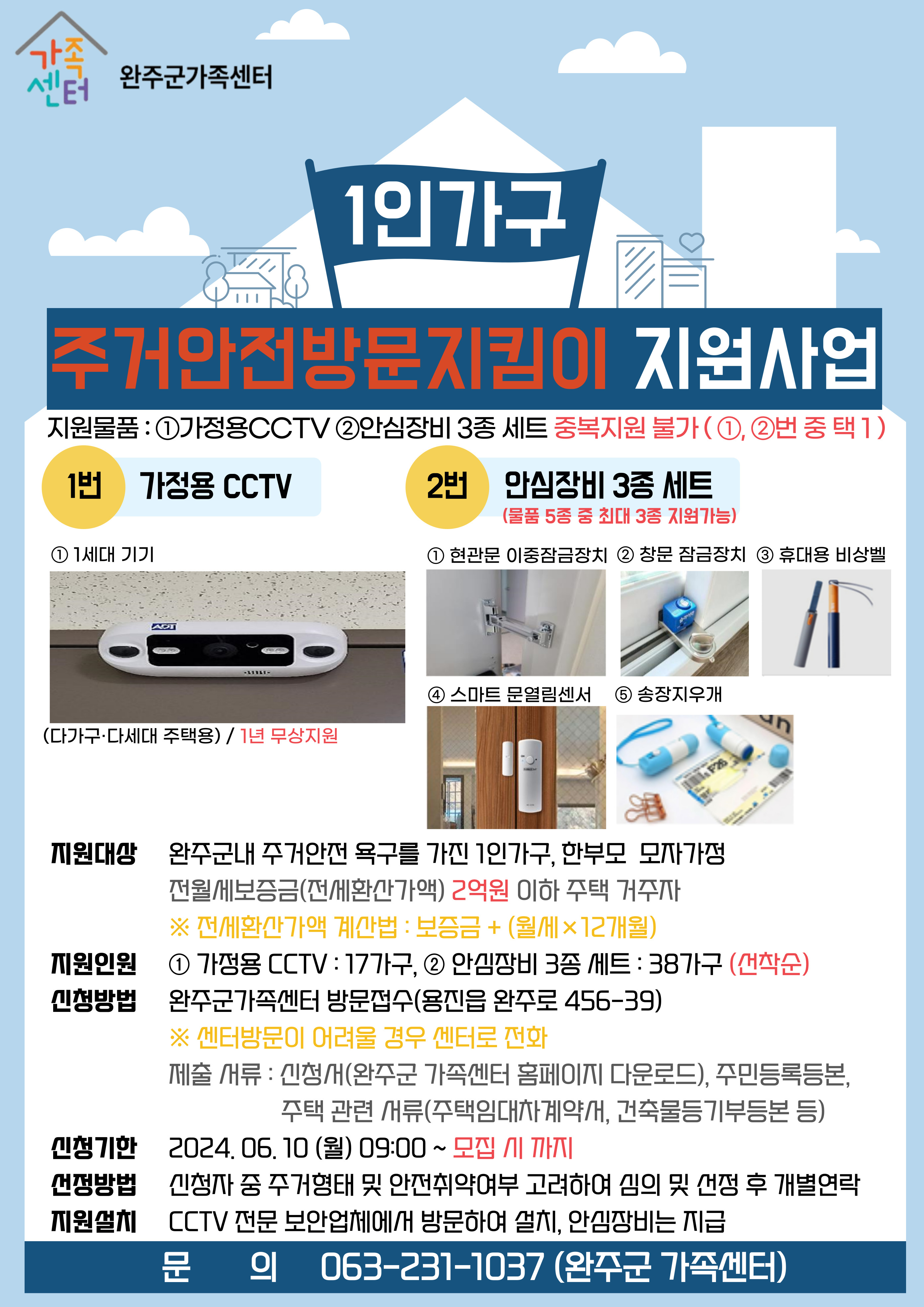 1인가구 주거안전방문지킴이 홍보지 수정안.jpg