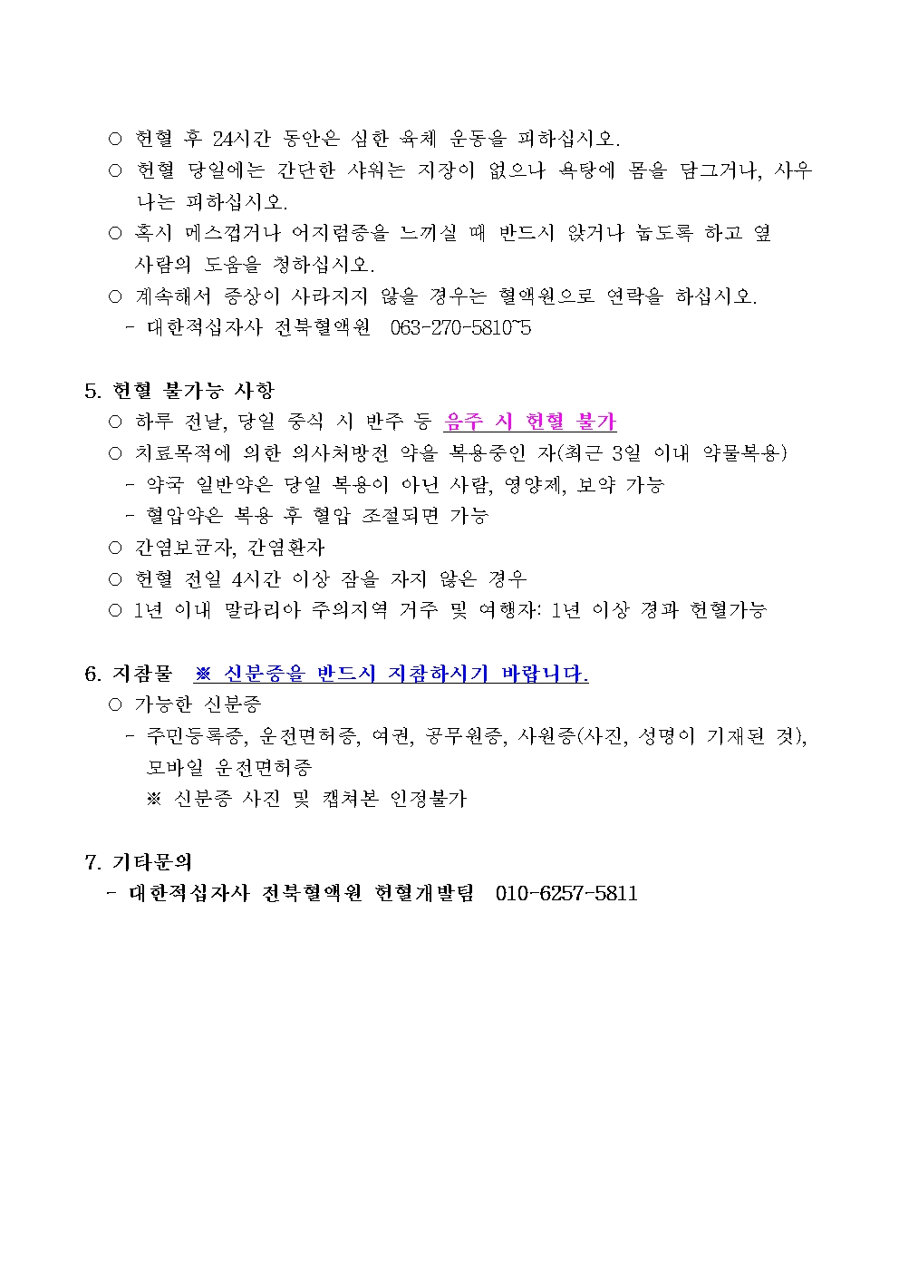헌혈 유의사항 요약 및 혜택 안내003.jpg